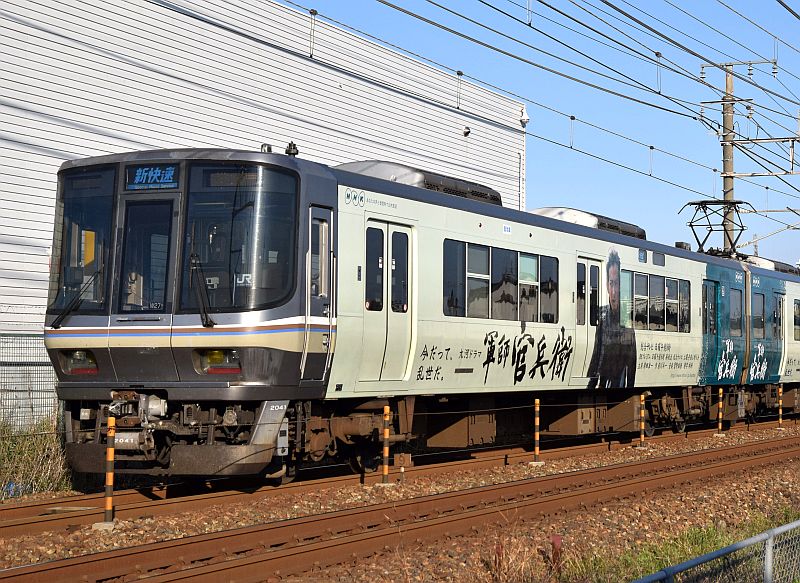 JR223系の「大河ドラマ 軍師官兵衛」号♪♪